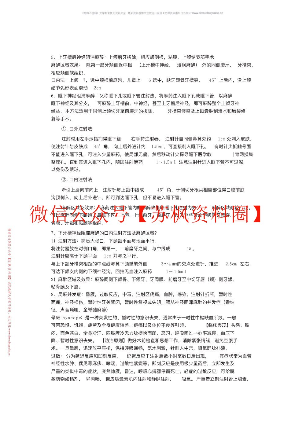 口腔颌面外科学